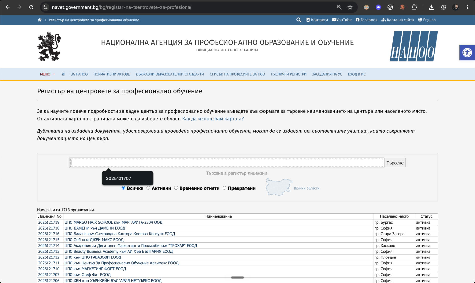 Официален сайт на НАПОО — регистър на ЦПО, стъпка 1